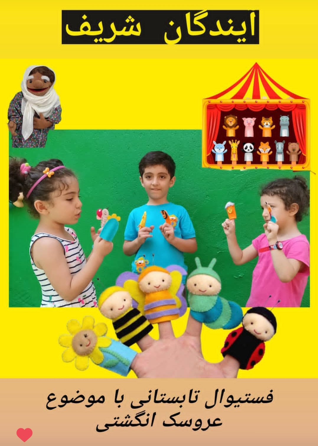 کودکان شاد در بهترین مهد کودک تهران - مهد کودک آیندگان شریف با ۲۵ سال سابقه